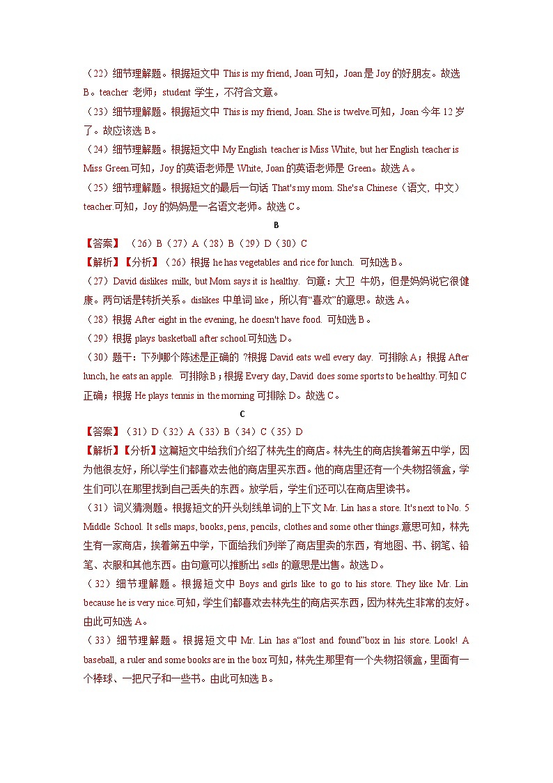第一次月考B卷（全解全析）第3页