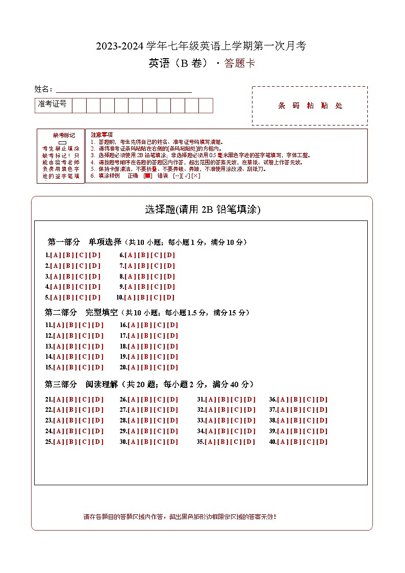 第一次月考B卷（答题卡）A4版第1页