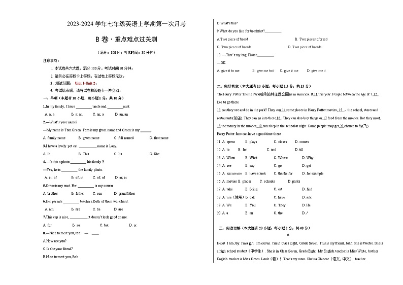第一次月考B卷（考试版）【测试范围：人教版 Unit 1-Unit 2】A3版第1页