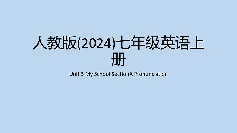 2024人教版七年级上册英语Unit 3 课时2 Section A（1a-2f）同步课件第1页