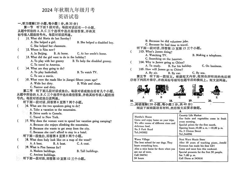 河南省南阳市镇平县镇平县侯集镇第二初级中学2024-2025学年九年级上学期9月月考英语试题第1页