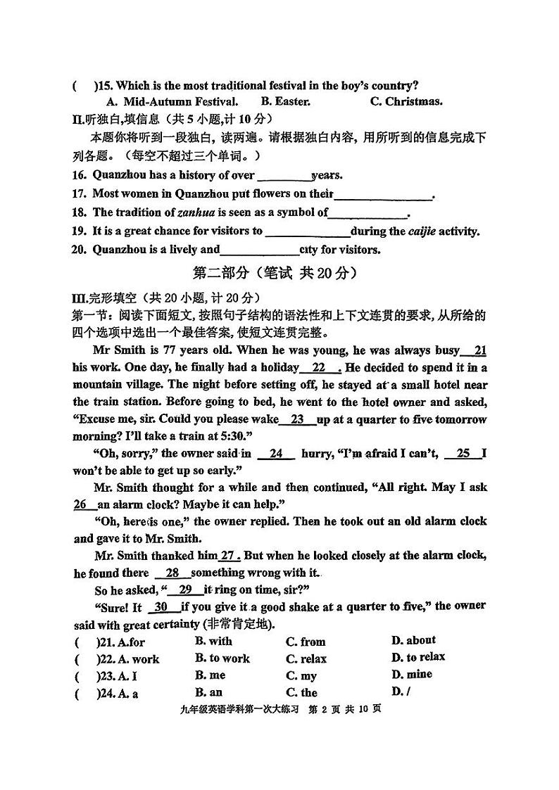 陕西省西安市莲湖区远东第二中学2024-2025学年九年级上学期第一次月考英语试题02