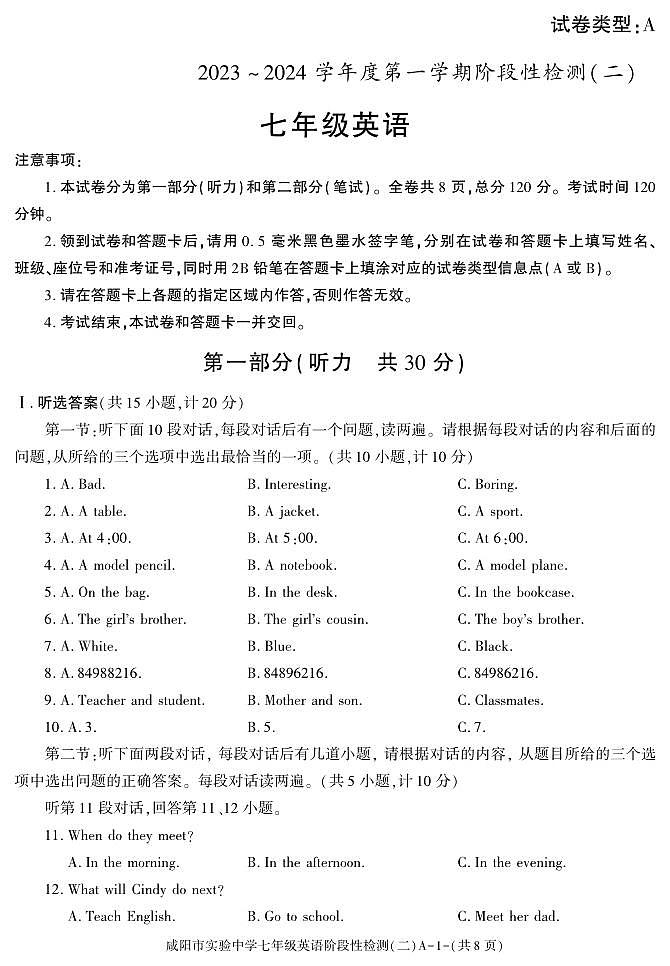 2023-2024学年陕西省咸阳市七年级（上）段考英语试卷（二）01