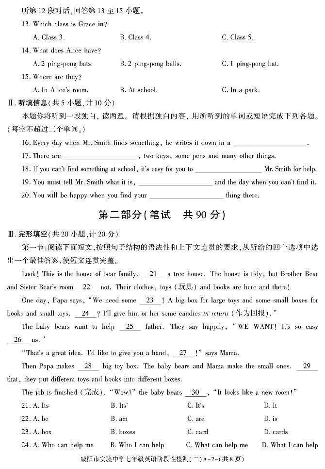 2023-2024学年陕西省咸阳市七年级（上）段考英语试卷（二）02