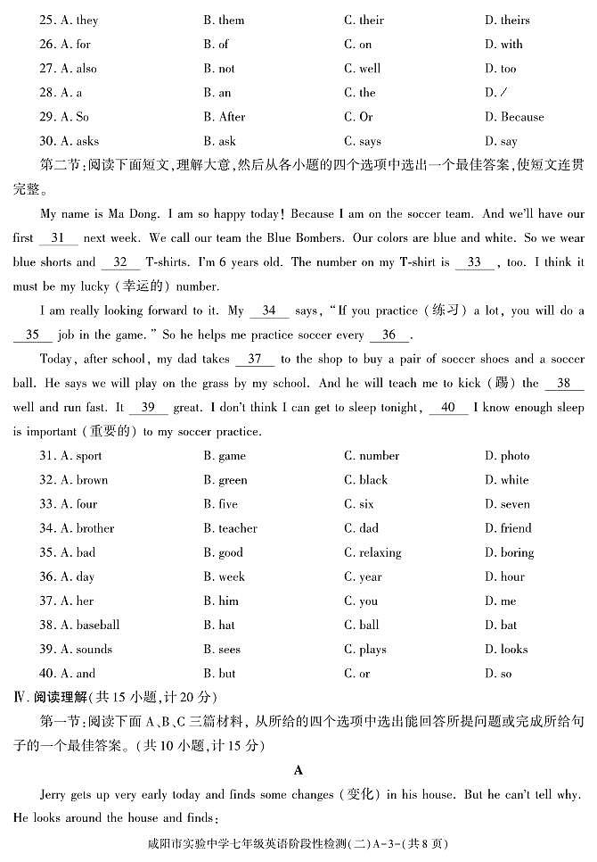 2023-2024学年陕西省咸阳市七年级（上）段考英语试卷（二）03