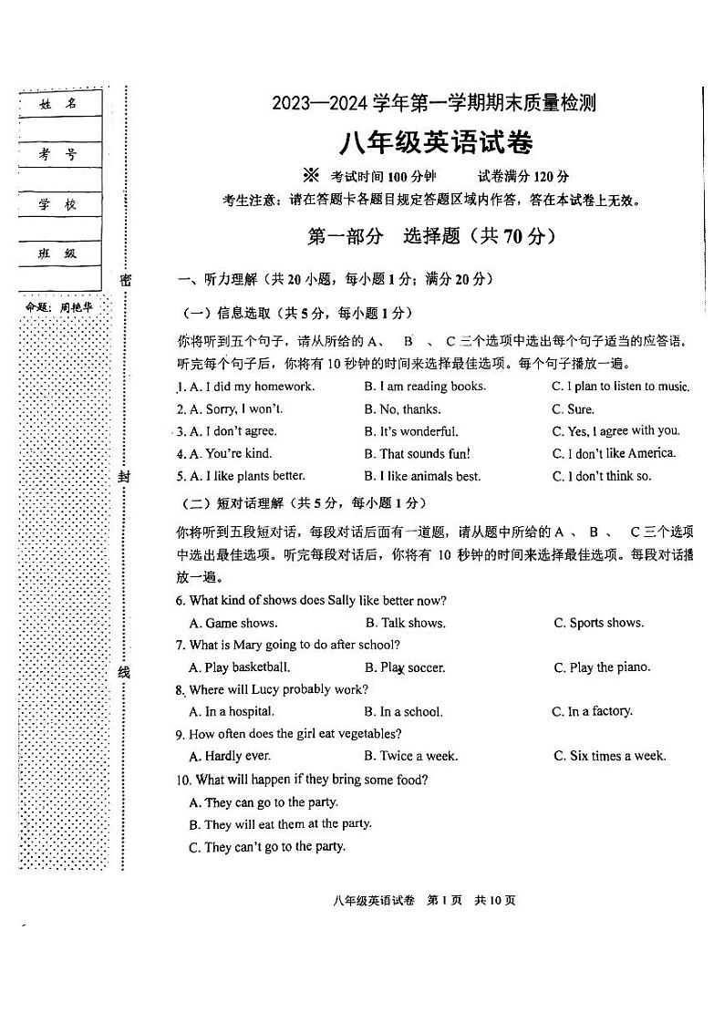 2023-2024学年辽宁省葫芦岛市兴城市八年级（上）期末英语试卷01