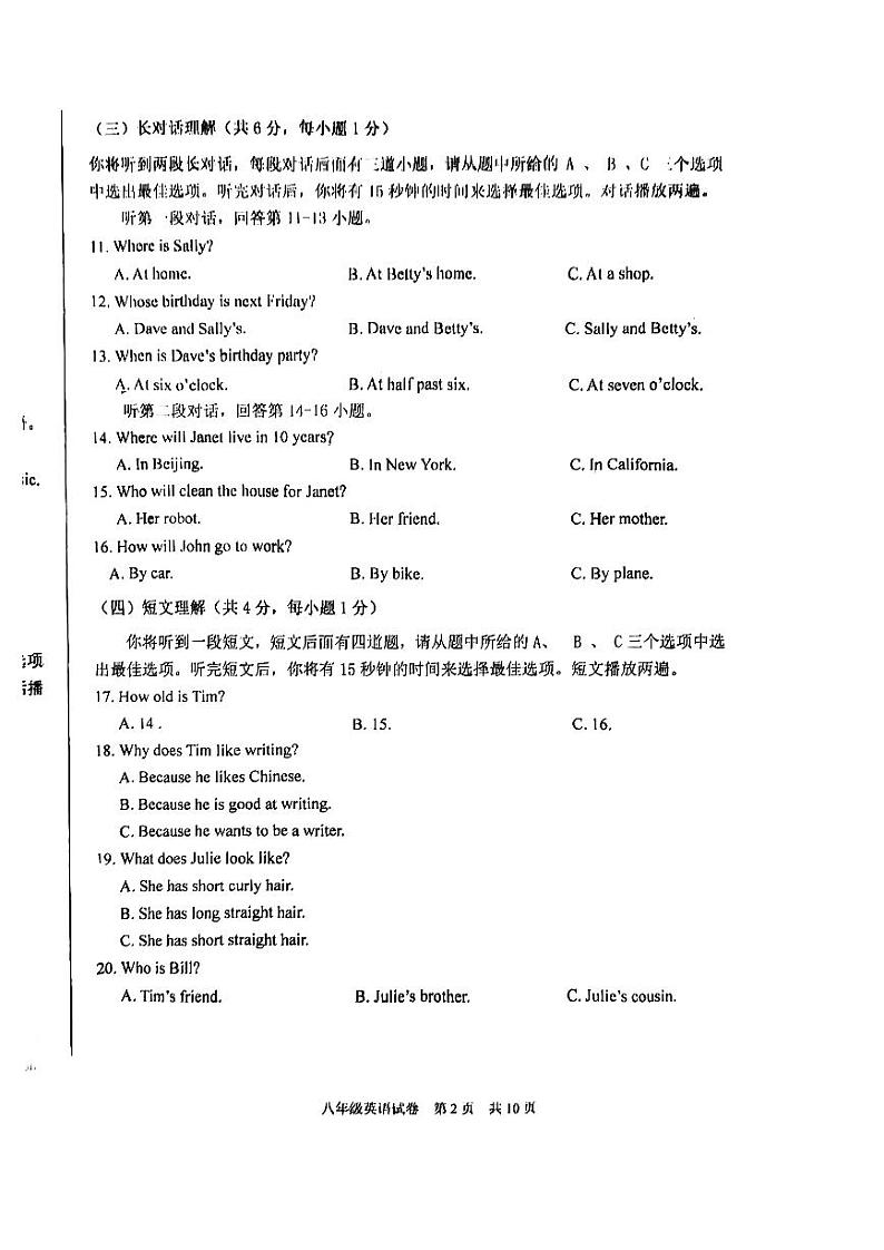 2023-2024学年辽宁省葫芦岛市兴城市八年级（上）期末英语试卷02