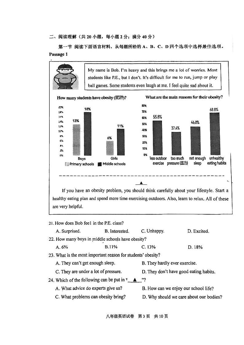 2023-2024学年辽宁省葫芦岛市兴城市八年级（上）期末英语试卷03