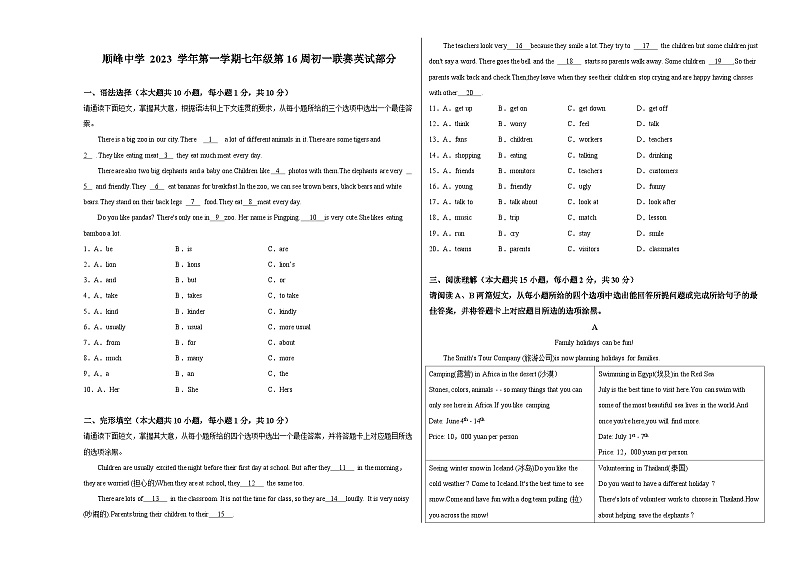 2023-2024学年广东省佛山市顺德区大良顺峰中学七年级（上）月考英语试卷第1页