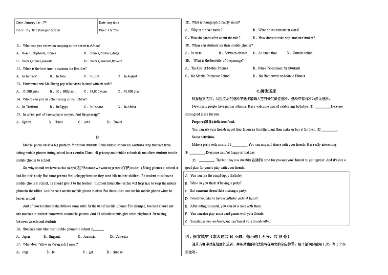 2023-2024学年广东省佛山市顺德区大良顺峰中学七年级（上）月考英语试卷第2页