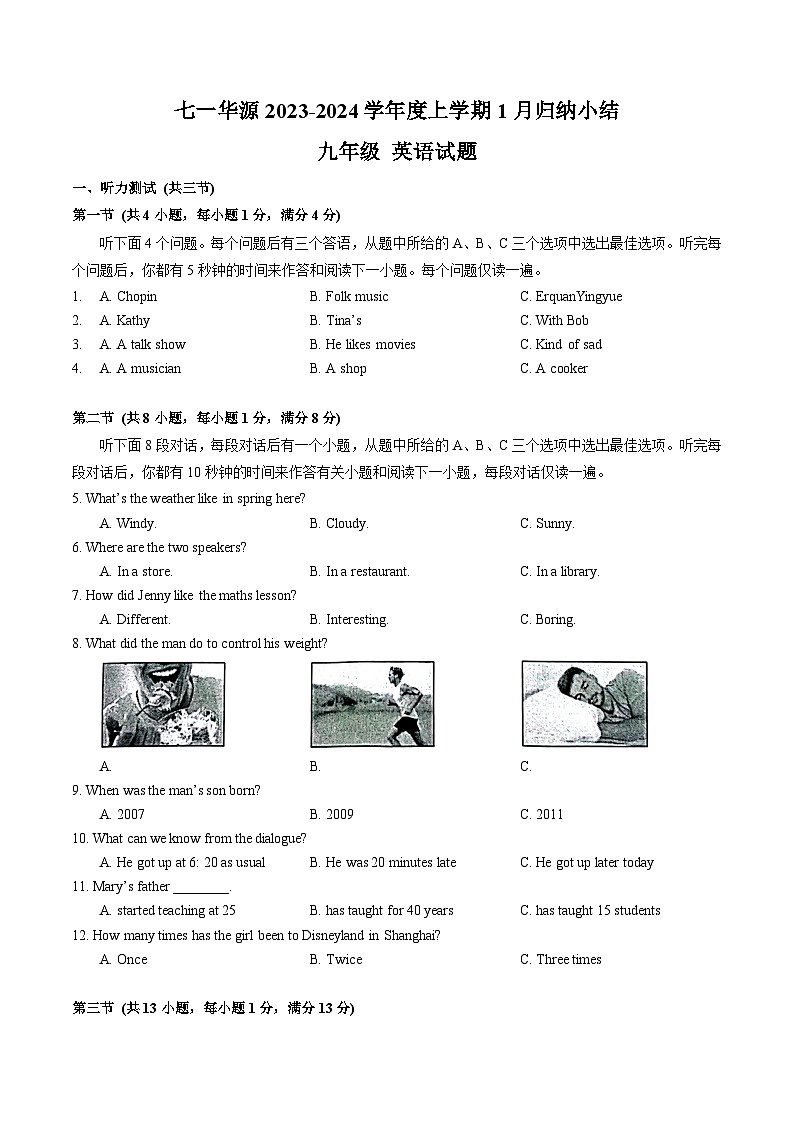2023-2024学年湖北省武汉市七一华源中学九年级（上）月考英语试卷（1月份）第1页