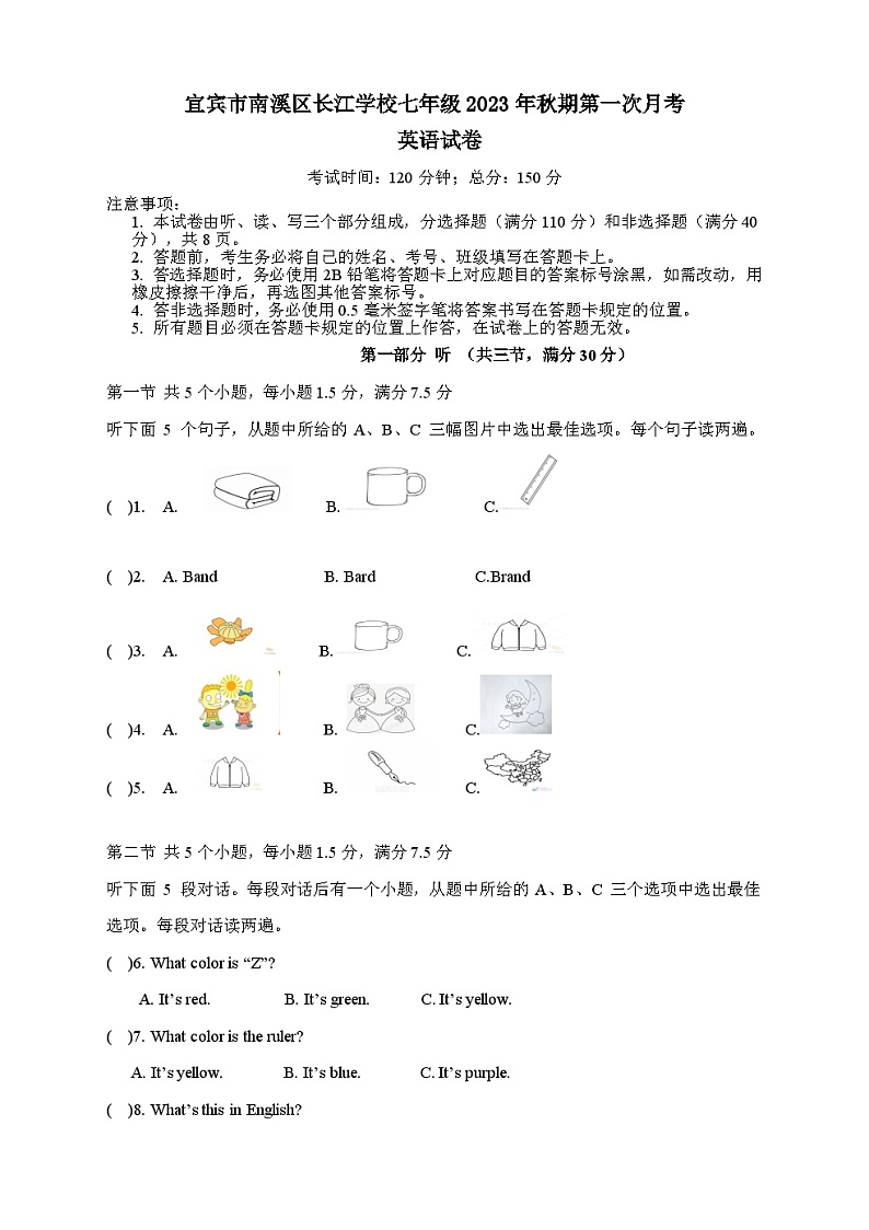 2023-2024学年四川省宜宾市南溪区长江学校七年级（上）第一次月考英语试卷第1页