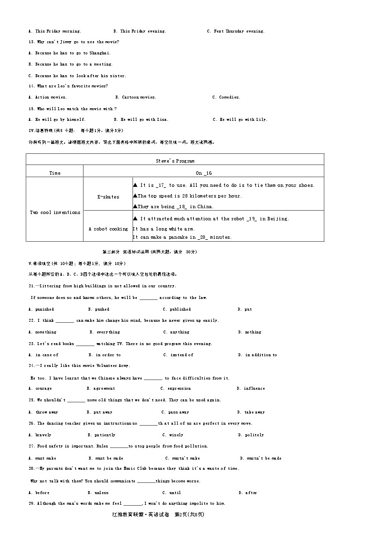 2023-2024学年安徽省淮南市江淮教育联盟九年级（上）第一次联考英语试卷第2页