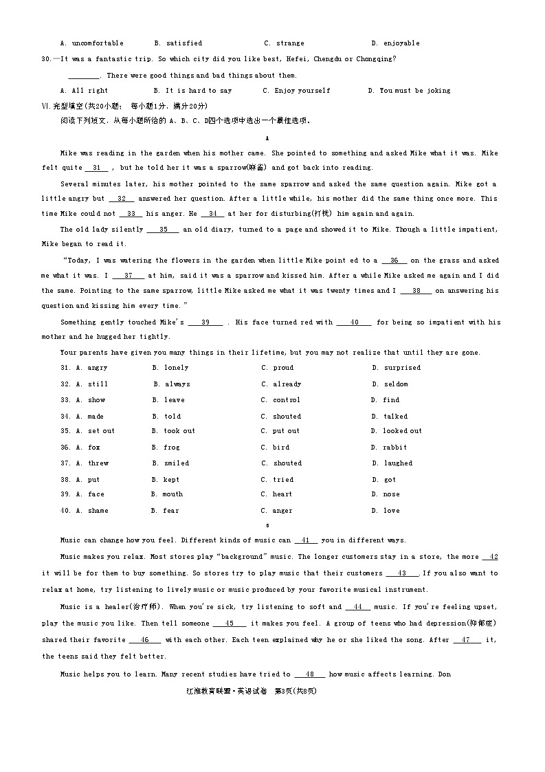 2023-2024学年安徽省淮南市江淮教育联盟九年级（上）第一次联考英语试卷第3页