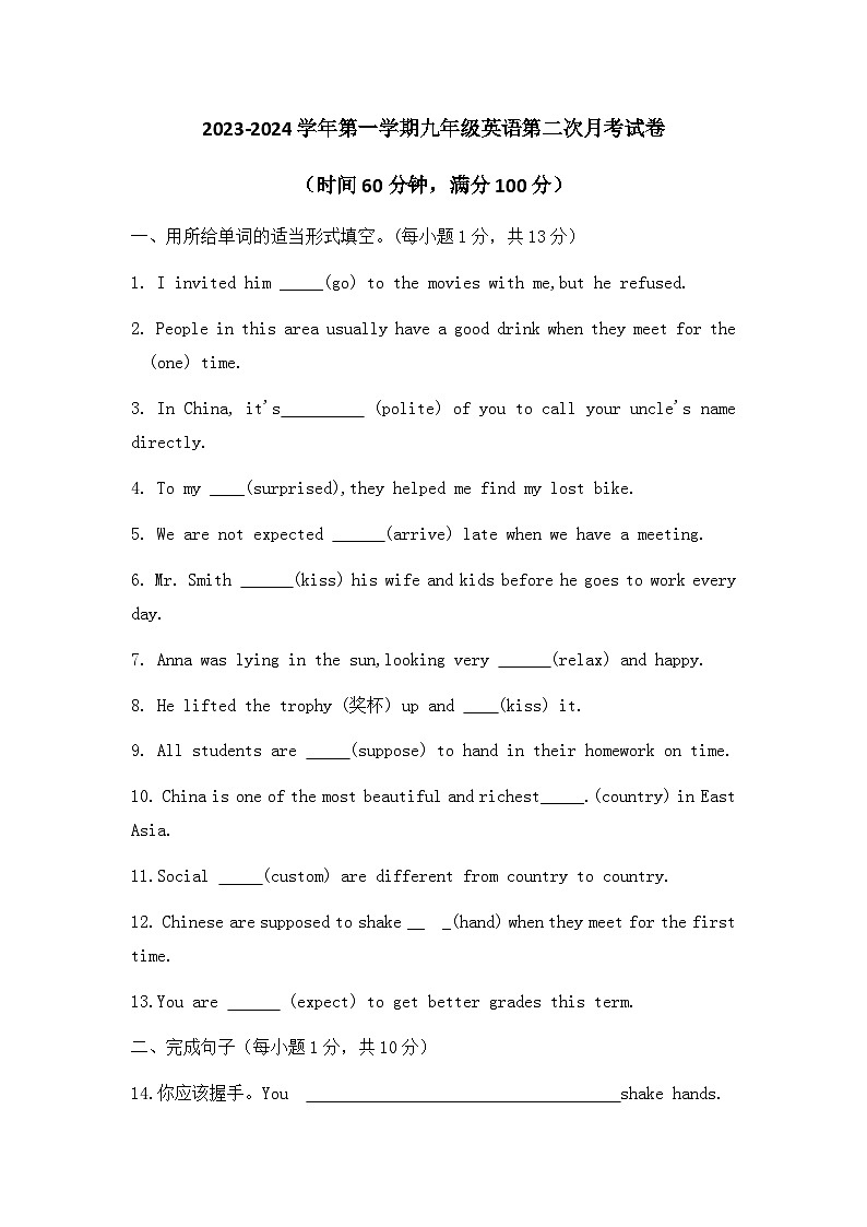 2023-2024学年山西省大同市平城区两校联考九年级（上）第二次月考英语试卷第1页