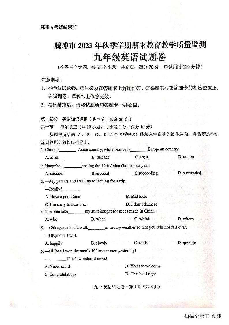 2023-2024学年云南省保山市腾冲市九年级（上）期末英语试卷01