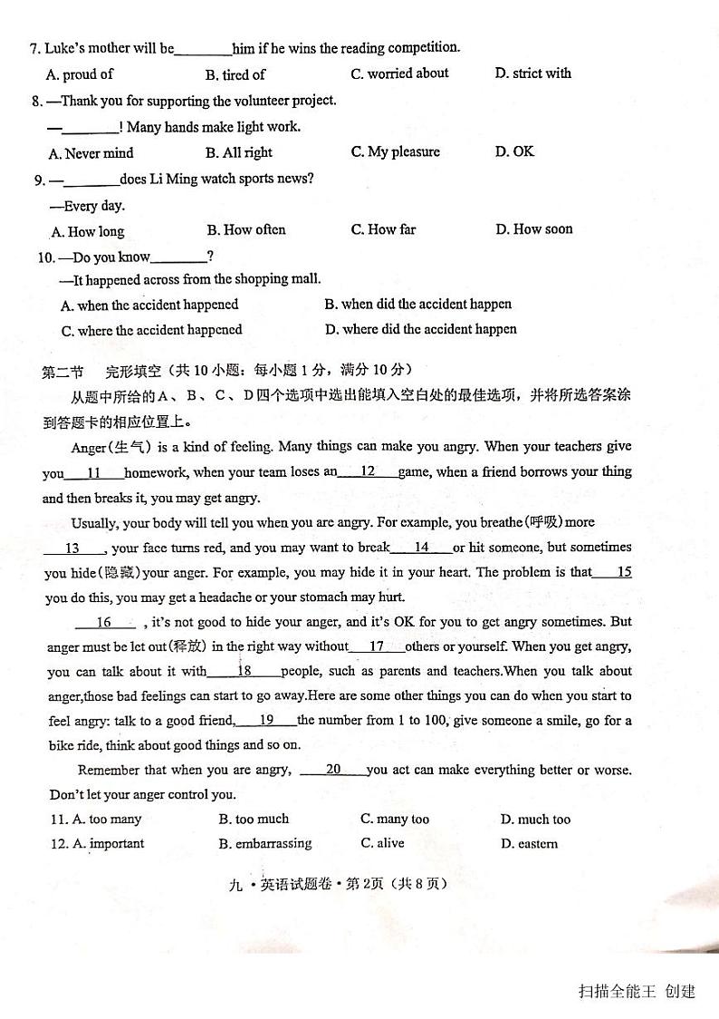 2023-2024学年云南省保山市腾冲市九年级（上）期末英语试卷02