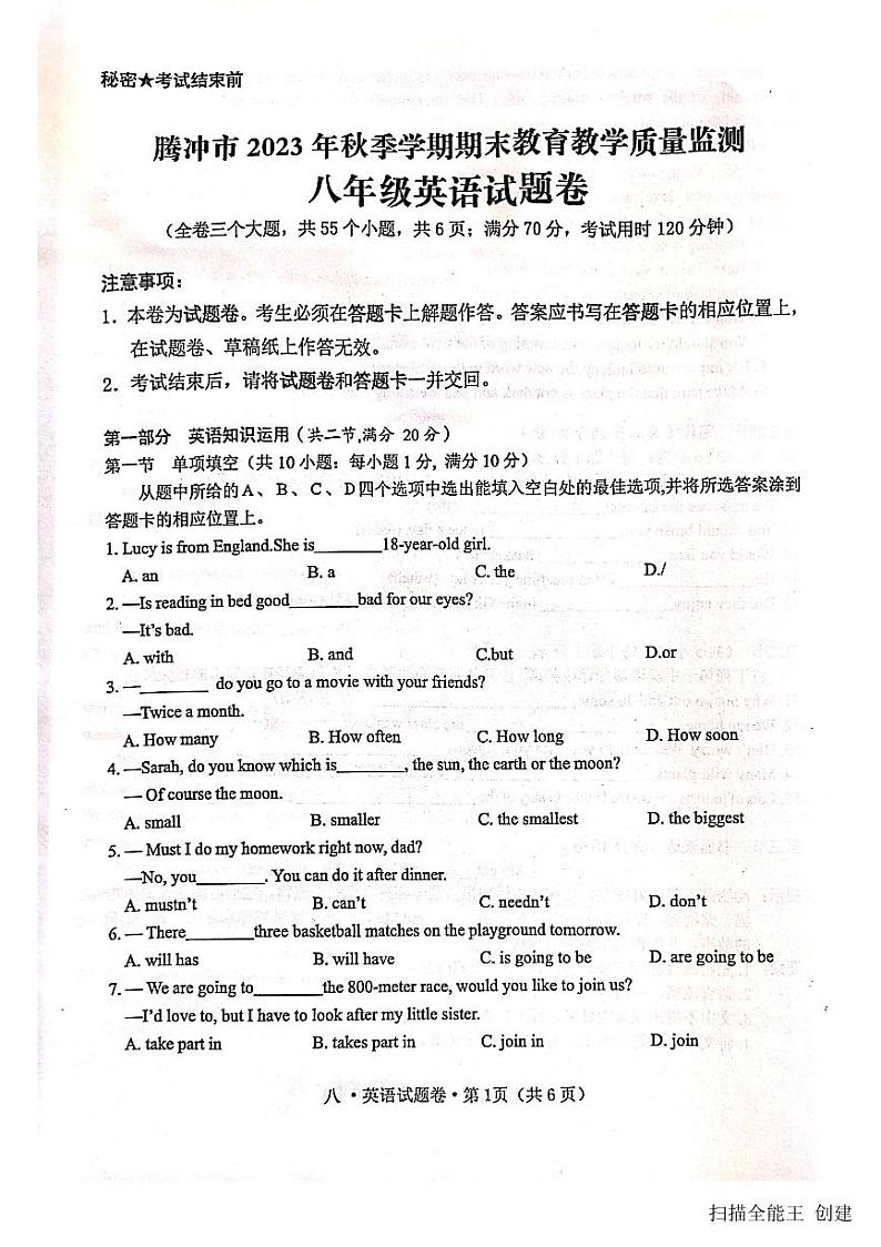 2023-2024学年云南省保山市腾冲市八年级（上）期末英语试卷第1页