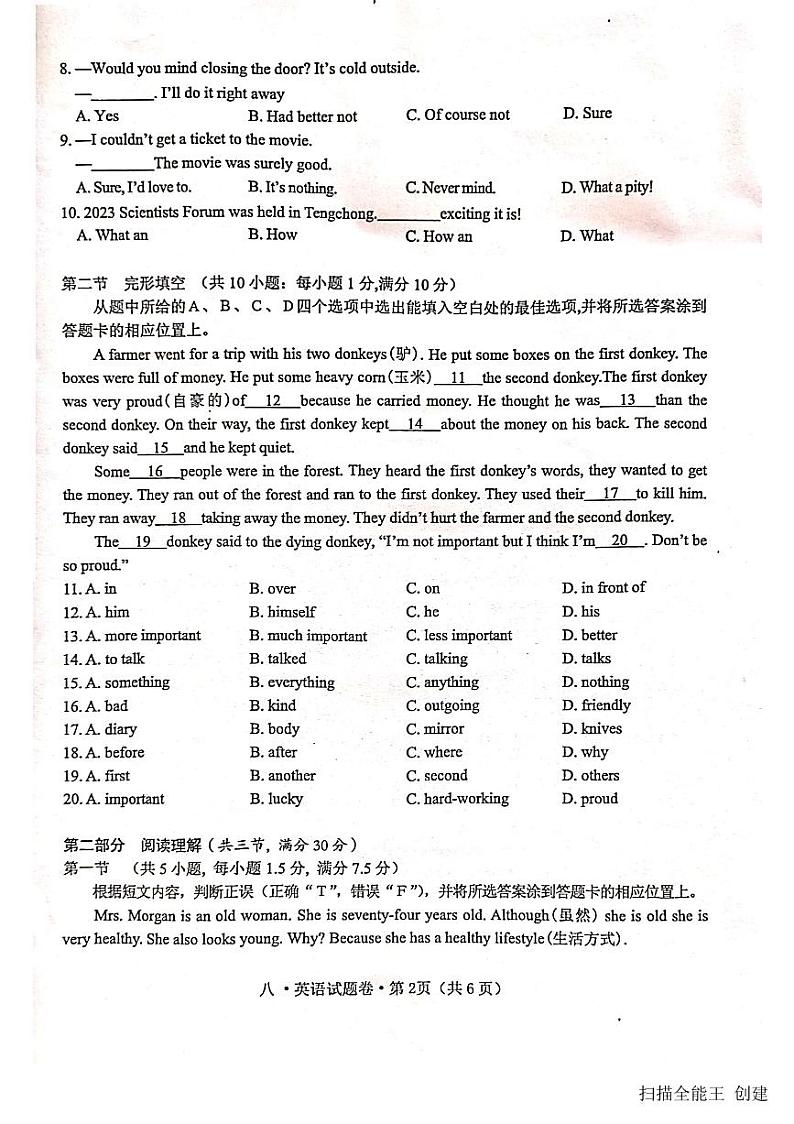 2023-2024学年云南省保山市腾冲市八年级（上）期末英语试卷第2页