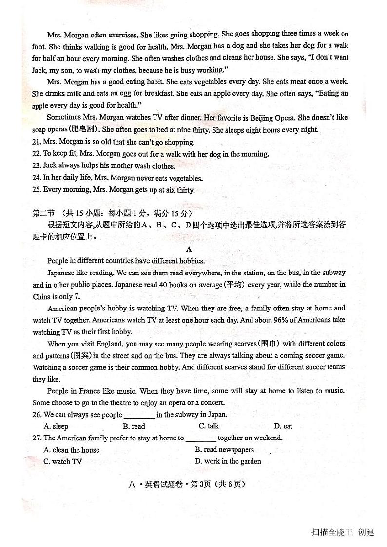 2023-2024学年云南省保山市腾冲市八年级（上）期末英语试卷第3页