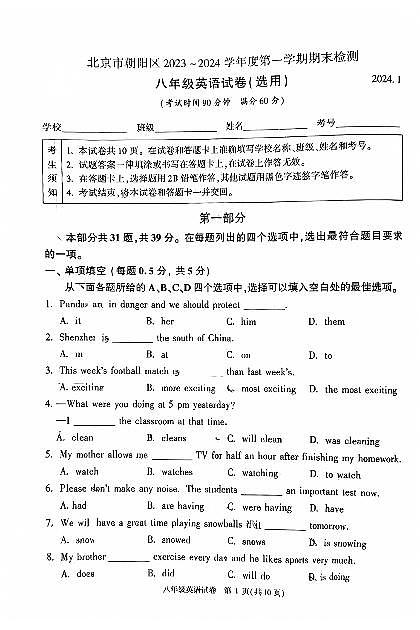 2023-2024学年北京市朝阳区八年级（上）期末英语试卷第1页