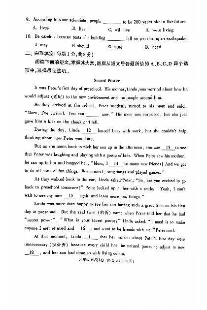 2023-2024学年北京市朝阳区八年级（上）期末英语试卷第2页