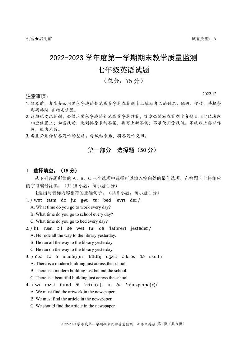 2022-2023学年广东省深圳市七年级（上）期末英语试卷第1页