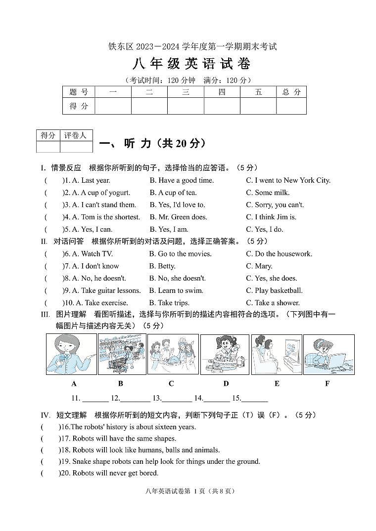 2023-2024学年吉林省四平市铁东区八年级（上）期末英语试卷01