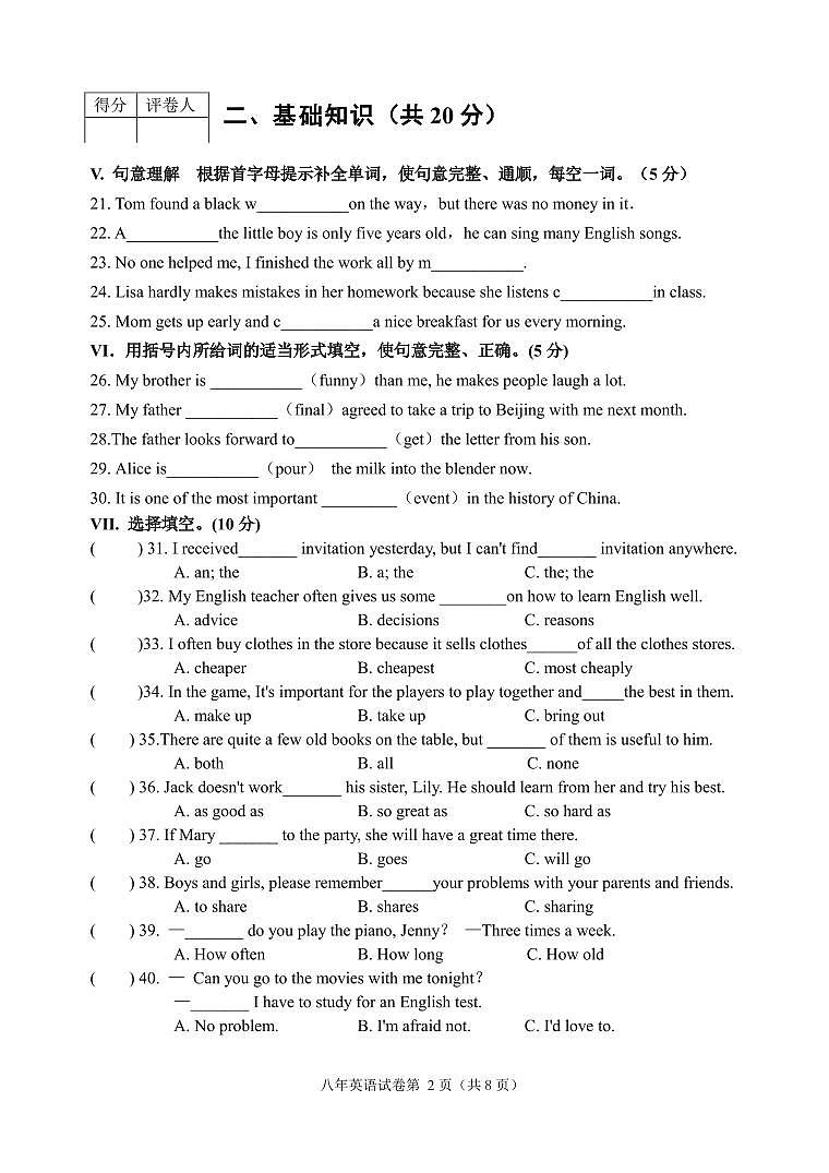 2023-2024学年吉林省四平市铁东区八年级（上）期末英语试卷02