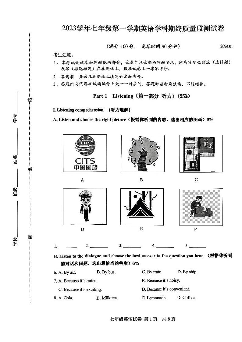 2023-2024学年上海市松江区七年级（上）期末英语试卷第1页
