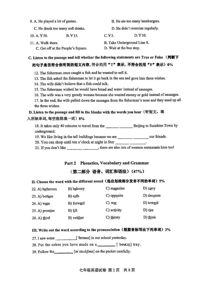 2023-2024学年上海市松江区七年级（上）期末英语试卷第2页