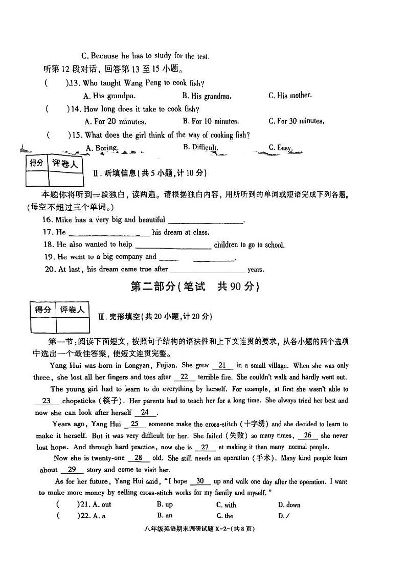 2023-2024学年陕西省榆林市高新一中八年级（上）期末英语试卷02