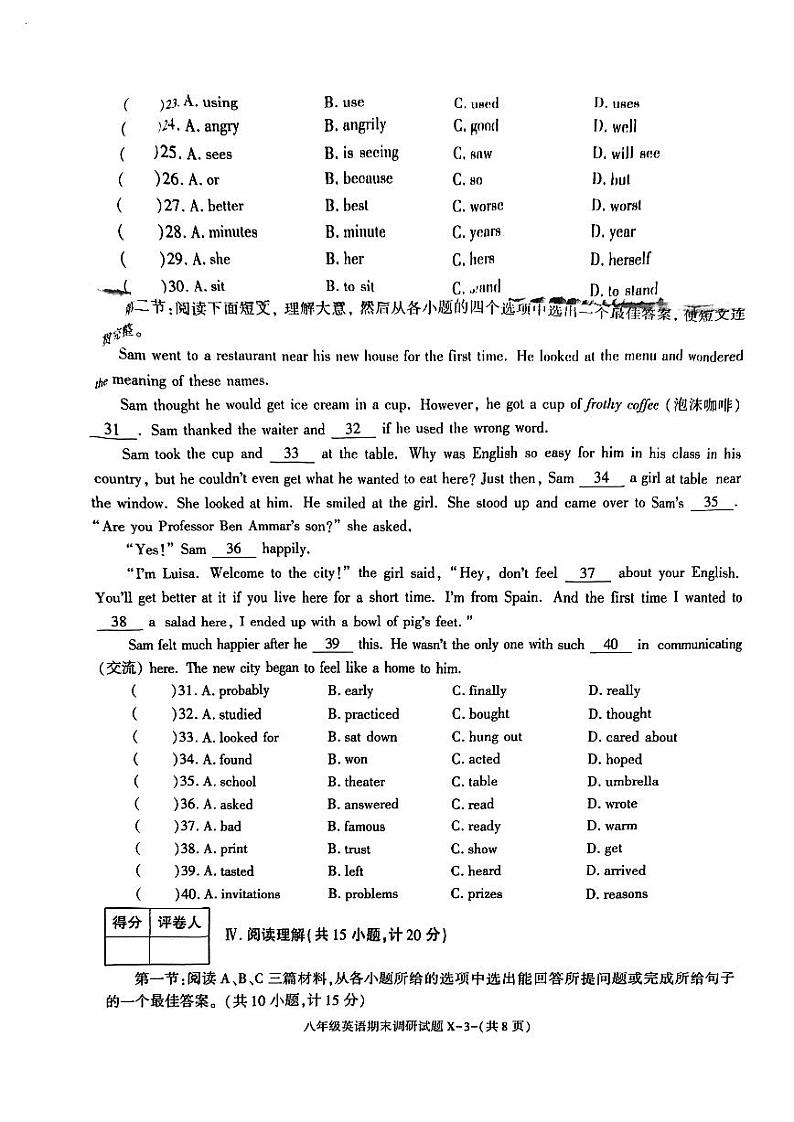 2023-2024学年陕西省榆林市高新一中八年级（上）期末英语试卷03