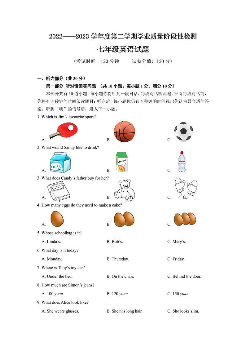 2022-2023学年江苏省连云港市七年级（下）期末英语试卷第1页