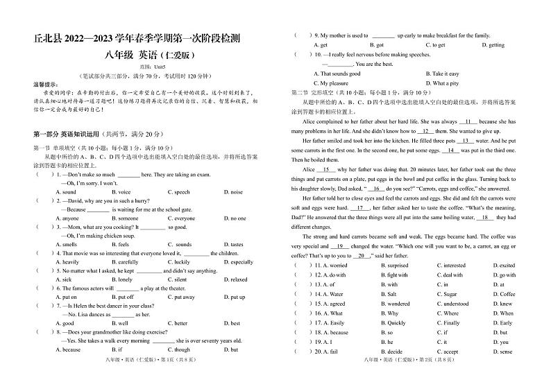 2022-2023学年云南省文山州丘北县八年级（下）第一次月考英语试卷第1页