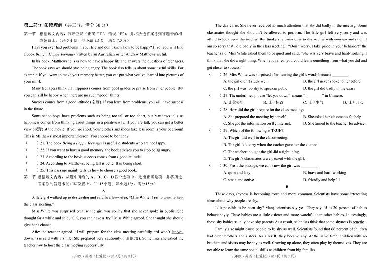 2022-2023学年云南省文山州丘北县八年级（下）第一次月考英语试卷第2页