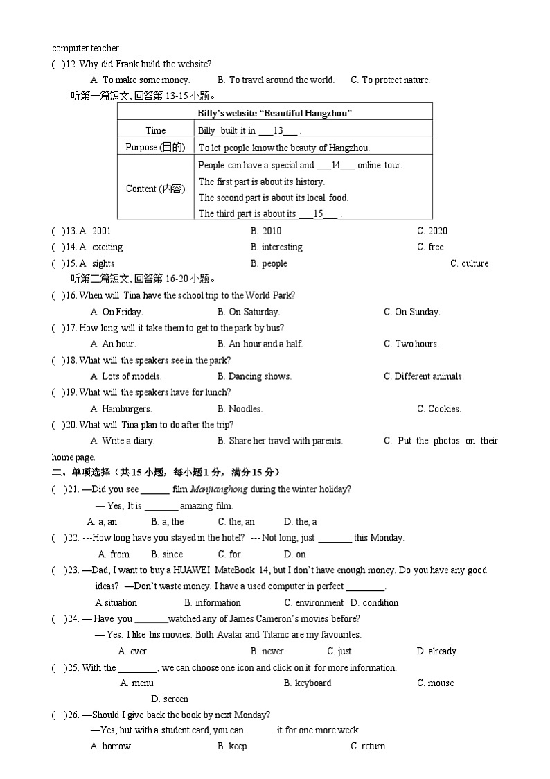 2022-2023学年江苏省盐城市射阳县八年级（上）期末英语试卷第2页