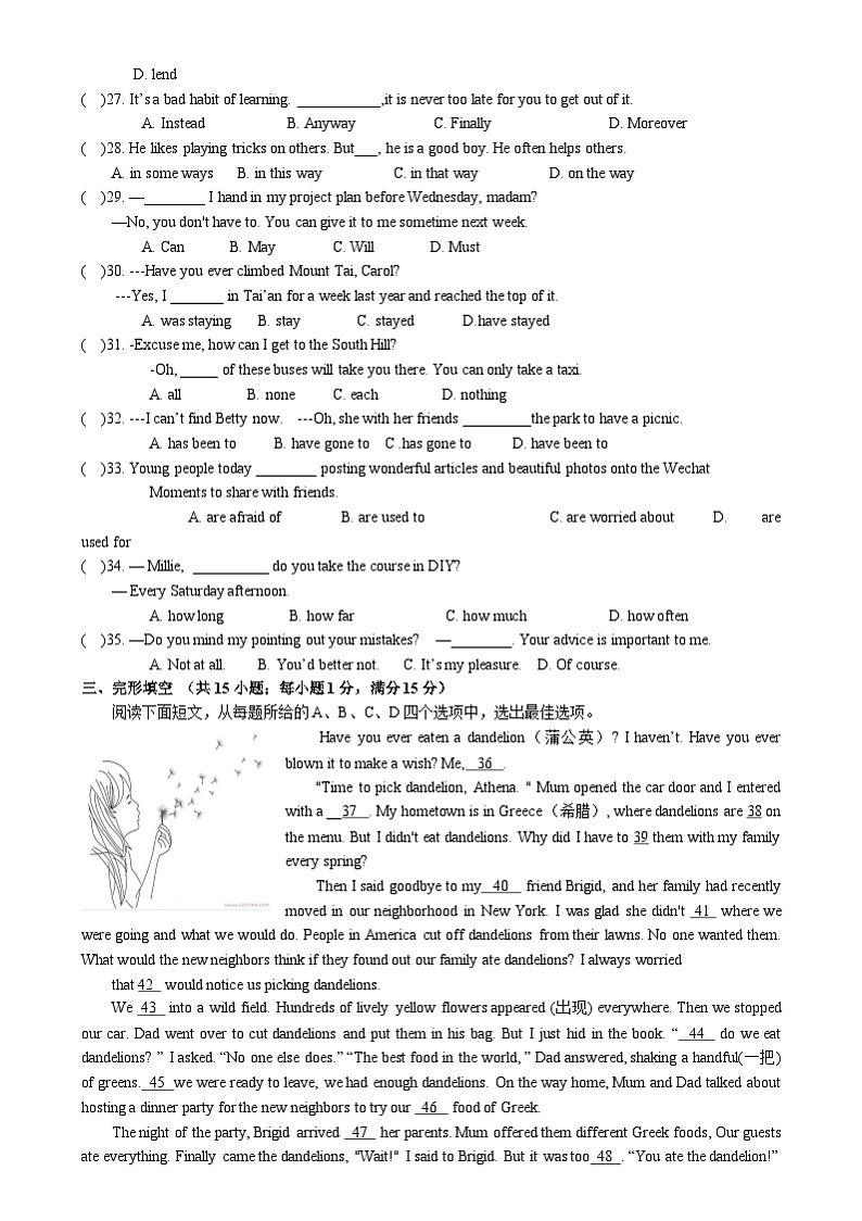 2022-2023学年江苏省盐城市射阳县八年级（上）期末英语试卷第3页