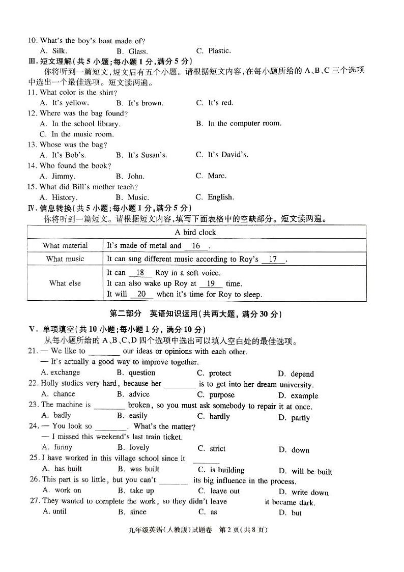 2023-2024学年安徽省亳州市利辛县部分学校联考九年级（上）期末英语试卷第2页