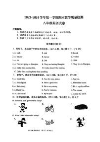 2023-2024学年甘肃省酒泉八年级（上）期末英语试卷