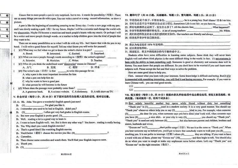2023-2024学年吉林省白山市抚松县九年级（上）期末英语试卷第3页