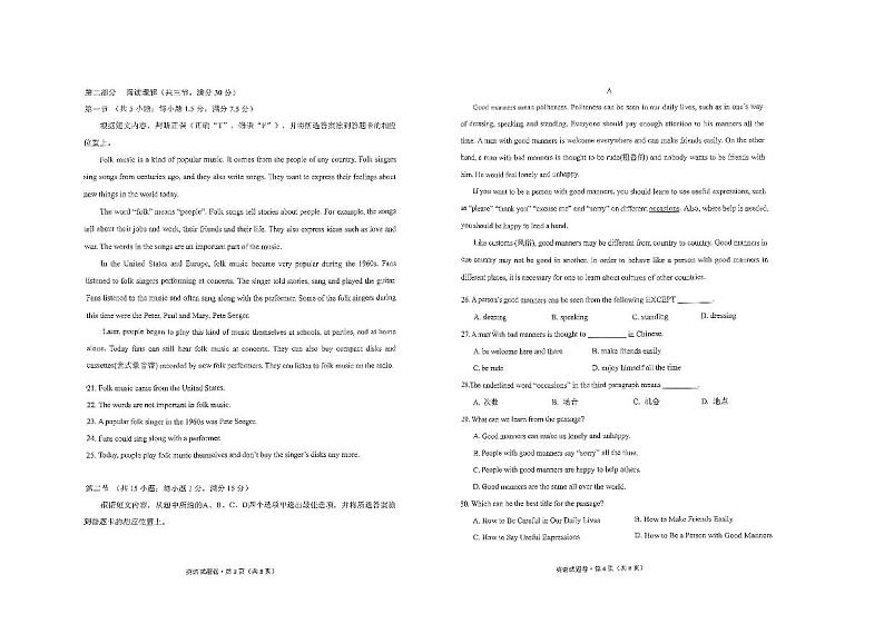 2023-2024学年云南省昆明市滇池度假区九年级（上）期末英语试卷第2页