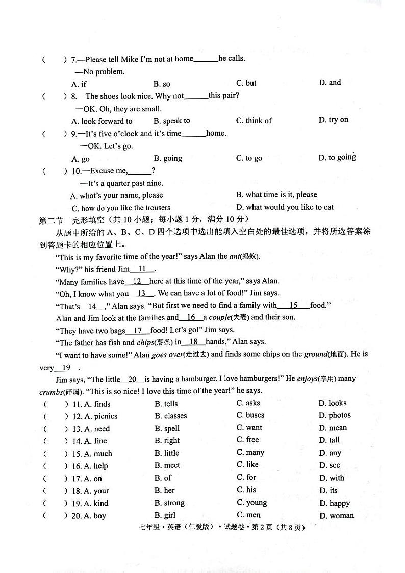 2023-2024学年云南省昭通市七年级（上）期末英语试卷第2页