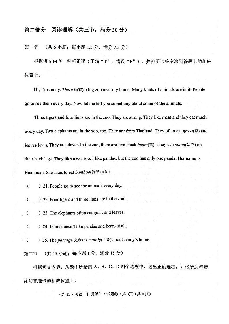 2023-2024学年云南省昭通市七年级（上）期末英语试卷第3页