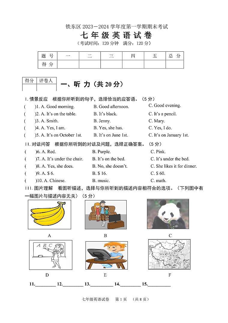 2023-2024学年吉林省四平市铁东区七年级（上）期末英语试卷01