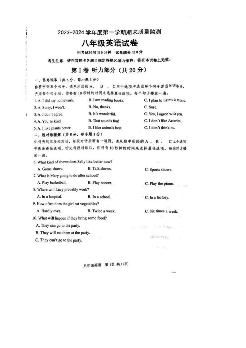 2023-2024学年辽宁省葫芦岛市绥中县八年级（上）期末英语试卷01