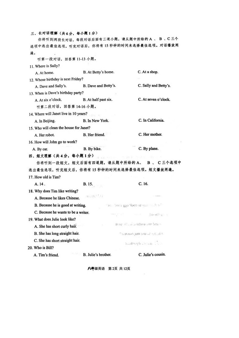 2023-2024学年辽宁省葫芦岛市绥中县八年级（上）期末英语试卷02