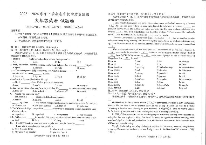 2023-2024学年云南省玉溪市峨山县九年级（上）期末英语试卷第1页