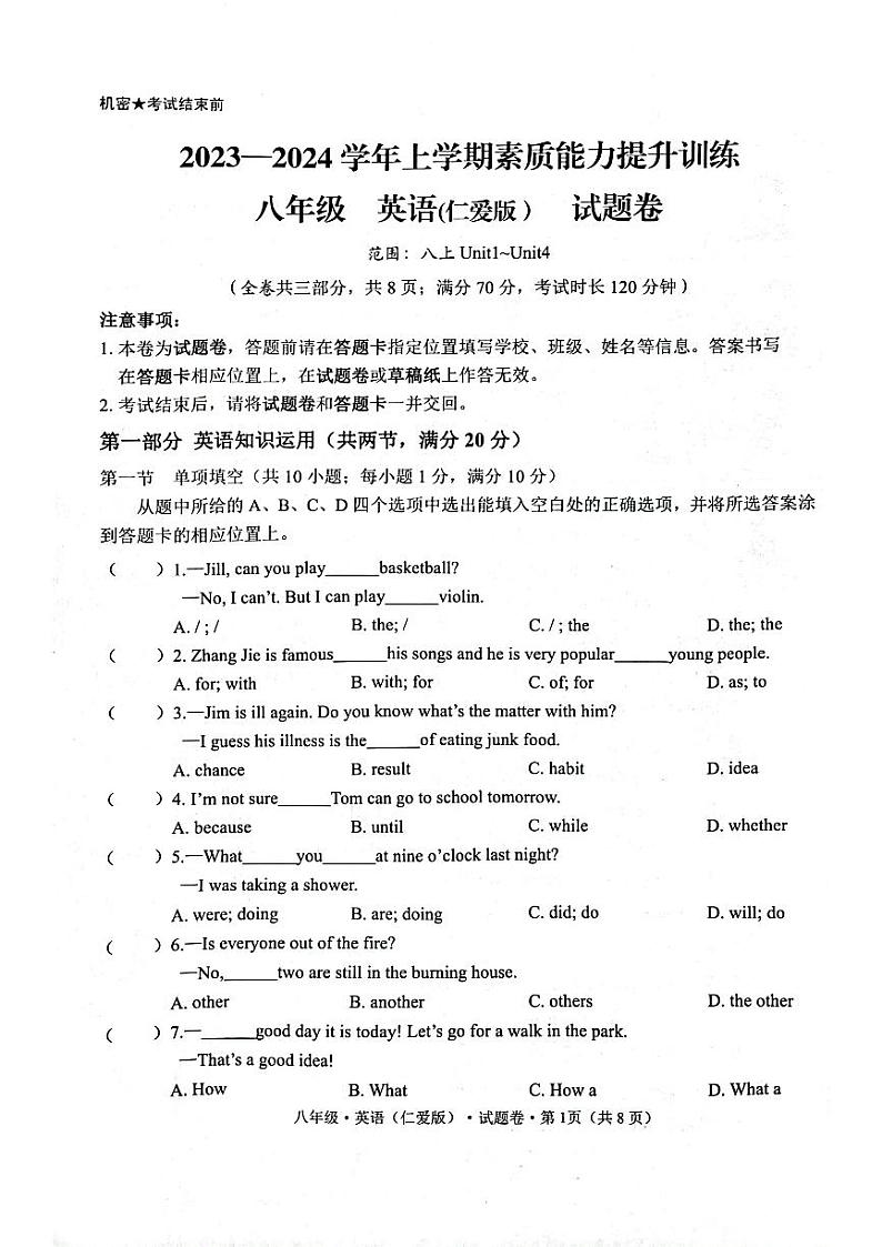 2023-2024学年云南省昭通市八年级（上）期末英语试卷01