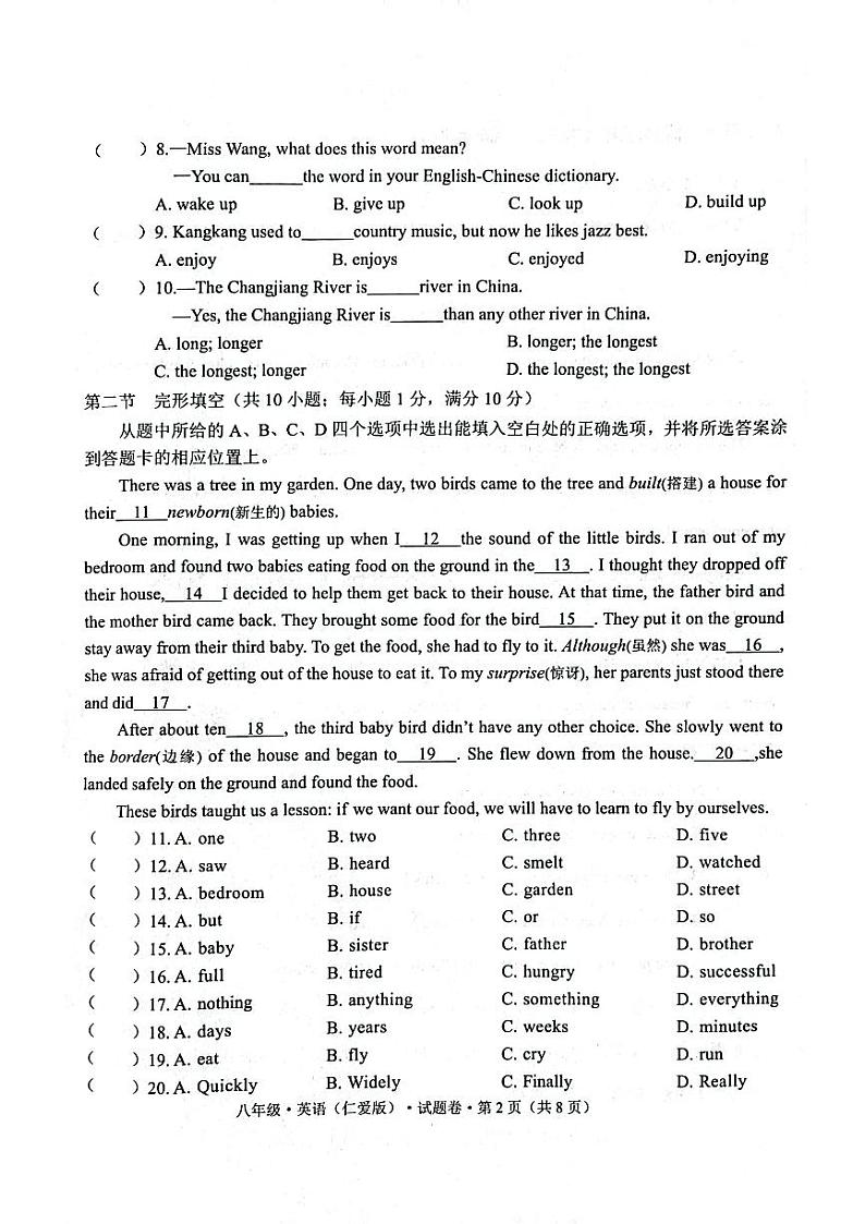 2023-2024学年云南省昭通市八年级（上）期末英语试卷02